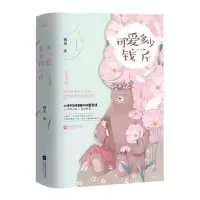 可爱多少钱一斤 青春言情小说女校园文学爱情高甜超甜小说书 [可爱多少钱一斤]全套2册赠海报书签