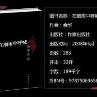 正版 在细雨中呼喊/余华作品