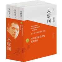 第十届茅盾文学奖人世间梁晓声主角陈彦应物兄李洱牵风记北上徐则 人世间