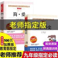 简爱 格列佛游记原著正版 初中 必读世界名著艾青水浒传图书籍 简爱