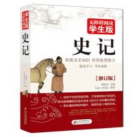 史记(无障碍阅读学生版史记小学生版正版司马迁著用浅显易懂的白 (联系客服有优惠)史记 学生版