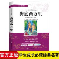 海底两万里正版骆驼祥子钢铁是怎样炼成的初中生七年级必读书籍 [正版]海底两万里