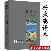 浮士德(上下册)歌德著杨武能译本中文版世界文学名著书籍歌德诗选 悉达多(杨武能译)