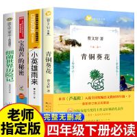 青铜葵花曹文轩正版宝葫芦的秘密小英雄雨来完整版四年级下课外书 小英雄雨来-注音版