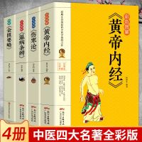 8册正版彩色图解 伤寒论+黄帝内经+本草纲目+温病条辨+神农本草经 中医4册如图