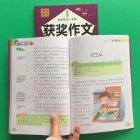 [加厚版]五年级作文书小学生5年级同步分类作文全精选范文素材5 获奖作文(大纲同步名师点拨)