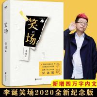 笑场 李诞 正版精装 纪念版 现代文学小说 新品热卖中 笑场[最新精装纪念款]