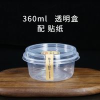 超凡360 500ml圆形一次性 水果捞盒子芋圆冰粉甜品外卖透明打包盒 360ml透明+贴纸 50套