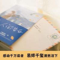 [随书附赠四色全彩册子]人间告白 金鱼酱 著 因为有你 人间值得