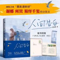 正版 那个不为人知的故事 全新修订版虐心小说人间告白悬爱书 人间告白【赠品齐全】