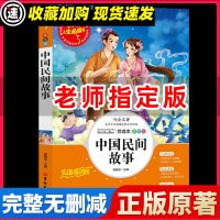 中国民间故事非洲欧洲民间故事列那狐的故事五年级上册课外书必读 彩图插画注解版 (注音版)老人与海