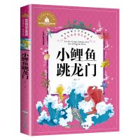 二年级上册课外书小鲤鱼跳龙门彩图注音孤独的小螃蟹一只想飞的猫 [单本]小鲤鱼跳龙门