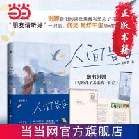 人间告白(何炅、谢娜、 易烊千玺推荐)当当