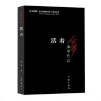 正版人间告白 金鱼酱著 人间值得 人间失格 文学类小说多规格任选 活着[送书签]