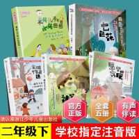 快乐读书吧二年级上册课外书必读小鲤鱼跳龙门注音版一只想飞的猫 二年级下册 大头儿子小头爸爸-人教版