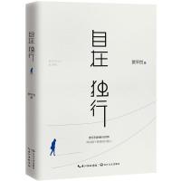 自在独行贾平凹作品集独行世界散文书籍名家经典小说 自在独行(平装)