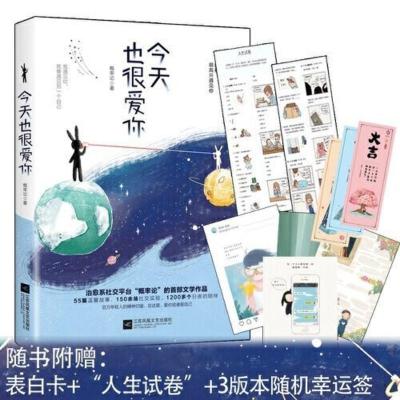 也很爱你(随书附赠: 表白卡+“人生试 当当 书 正版