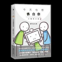 也想表白你:小绿和小蓝2 当当