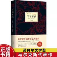 [正版书籍]百年孤独 诺贝尔文学奖获得者马尔克斯代表作 百年孤独[精装]1本