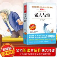 老人与海 正版 海明威小学课外书六年级世界名著书籍初中文学必读