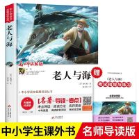 老人与海正版六七年级初中完整版雾都孤儿中文版狄更斯原著小学生 老人与海