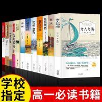 高一语文必读名著巴黎圣母院老人与海呐喊复活堂吉诃德高老头 [12册]高中必读