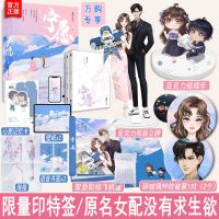 正版专享赠品+彩绘飞机盒/宁愿全2册完 女配没有求生欲 藤萝为枝 印特签+专享赠品版