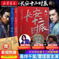 长安十二时辰全2册马伯庸的书易烊千玺小说历史悬疑推理小说书籍 如图