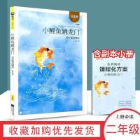 小鲤鱼跳龙门歪脑袋木头桩孤独的小螃蟹江苏凤凰文艺出版社 小鲤鱼跳龙门