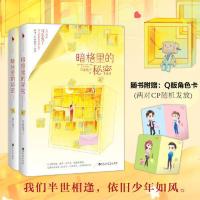 暗格里的秘密(陈哲远、徐梦洁主演同名电视剧原著小说 当当