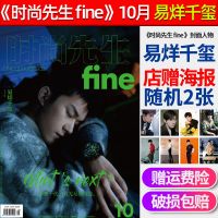 计入销量]时尚先生fine杂志易烊千玺封面+专访内页 时尚男士服饰 时尚先生fine杂志 易烊千玺封面