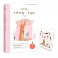 世界欠我一个初恋(同名电视剧由邢昭林、白鹿主演 当当 书 正版