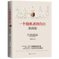一个投机者的告白·实战版 当当