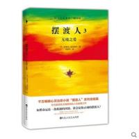 摆渡人3无境之爱 现代文学摆渡人系列第三部 摆渡人3
