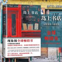 肖战推荐]岛上书店 加布瑞埃拉泽文 当代外国小说青春文学励志