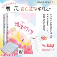 蹭进你怀里全2册鹿灵告白星球系列甜蜜番外三则 初吻日记青春文学[30天内发货] 蹭进你怀里[鹿灵]