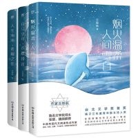 烟火温柔,人间雪白(套装) 烟火温柔人间雪白套装