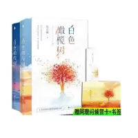 正版白色橄榄树 玖月晞著 都市青春言情小说 白色橄榄树赠品不含书