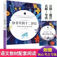[推荐阅读]雷雨曹禺 原著精装新版 高中语文课本阅读书目 边城 给青年的十二封信[附考点]
