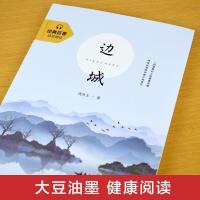 边城沈从文正版高中生版小说文集文学名著沈从文小说沈从文的书