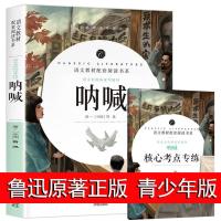 正版呐喊鲁迅老人与海边城原版无删减世界名著初高中生课外书读物 呐喊[书薄]