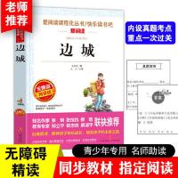 边城/爱阅读教导读版中小学课外阅读丛书青少版(无障碍阅 当当