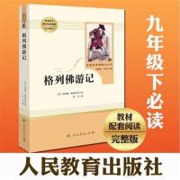九年级下必读格列佛游记围城简爱儒林外史我是猫契科夫短篇小说选 格列佛游记 送考点