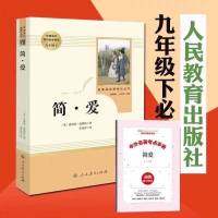 儒林外史和简爱人教版必读名著格列佛游记我是猫初中生九年级下册 人教版 简爱 赠考点