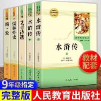 人教版 儒林外史简爱原著正版书籍 艾青诗选 水浒传九年级下册 人教版 艾青诗选