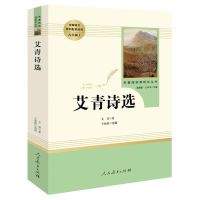 [考点随机 ]九年级全套任选 儒林简爱围城契诃夫格列佛人教 人教版:艾青诗选