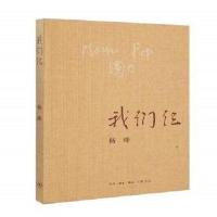 正版 走到人生边上 我们仨围城 杨绛先生 现当代文学作品 我们仨