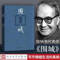 围城钱钟书中国现代长篇小说藏本文学正版初高中生必读课外书