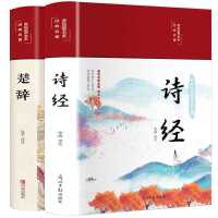 [全2册插图版]诗经 正版诗经全集风雅颂文白对照 诗经原著完整 默认