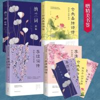 正版中国文学古典浪漫诗词全套书籍诗经唐诗三百首宋词元曲李清照 古韵词香四册